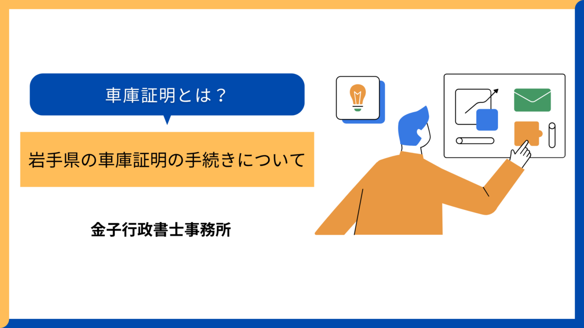 車庫証明とは?
