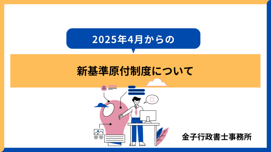 2025年4月からの新基準原付制度について